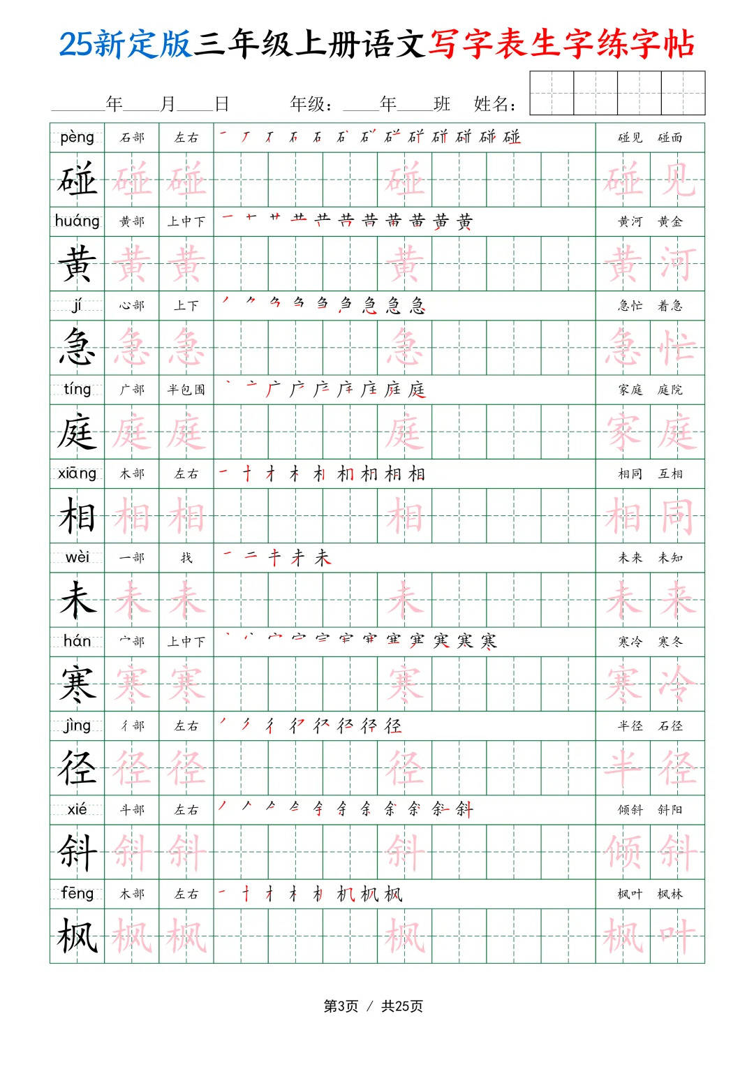 紧的部首怎么读拼