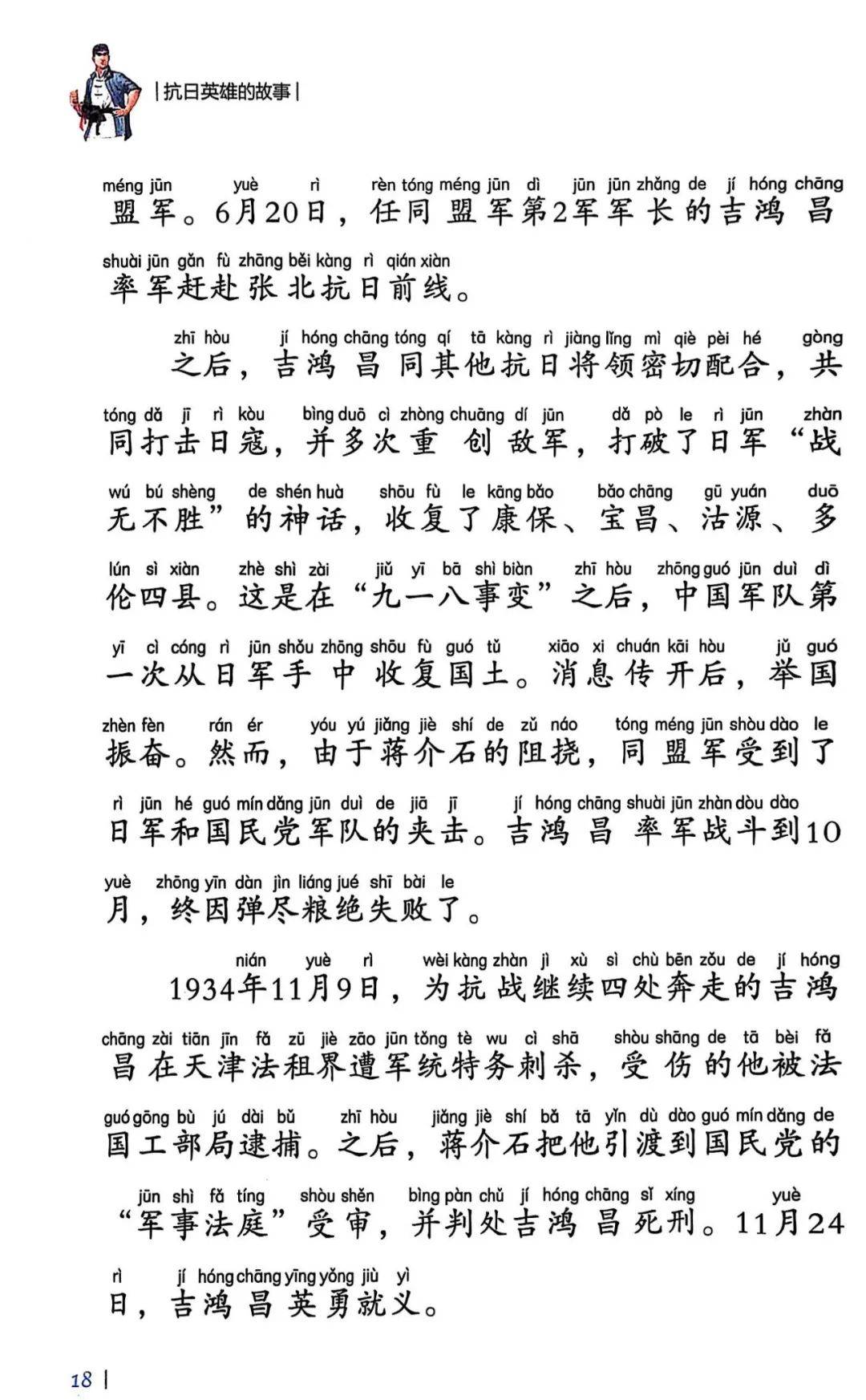 抗战英雄故事