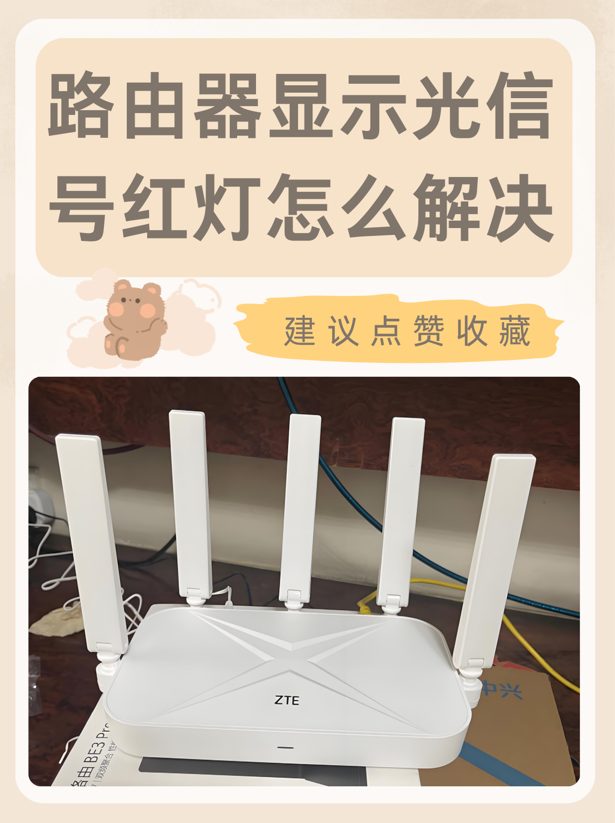 路由器los闪红灯是什么原因
