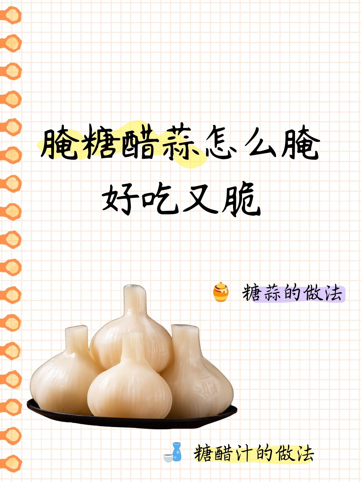 做糖醋蒜怎么做