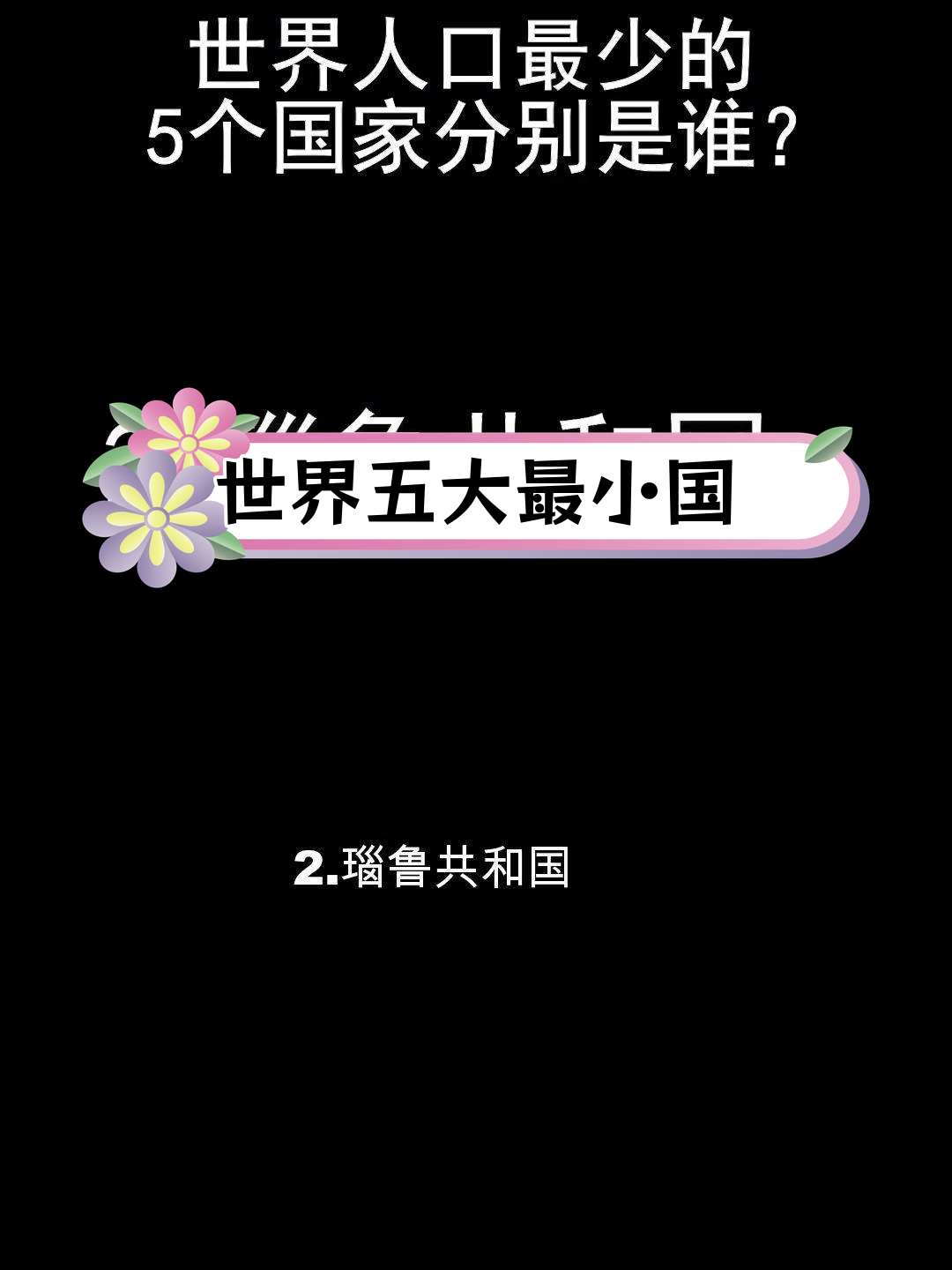 世界最小的国家