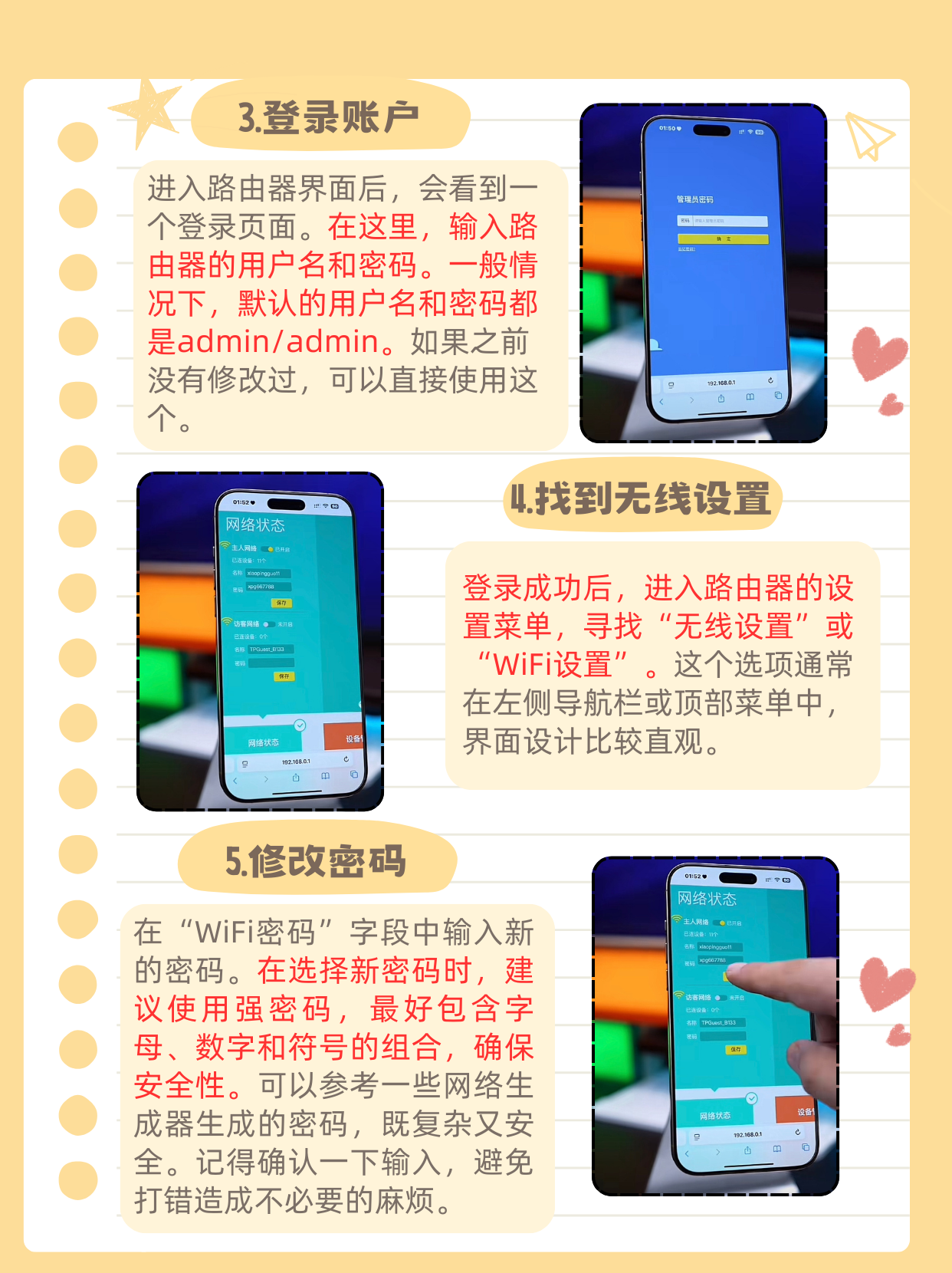 手机更改wifi密码