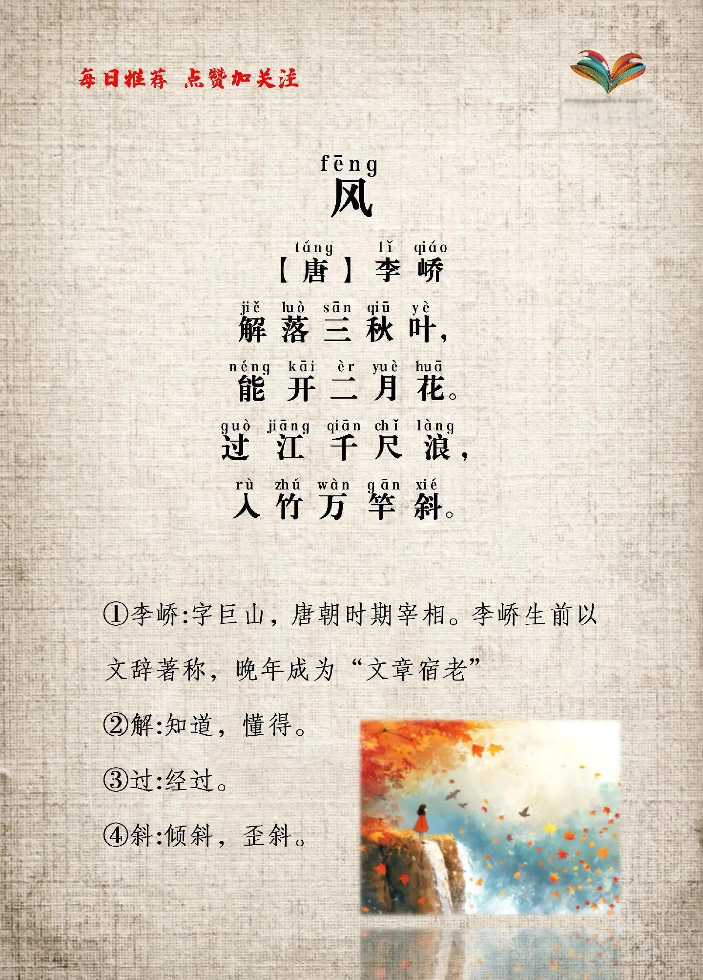 古诗风李峤带拼音解释