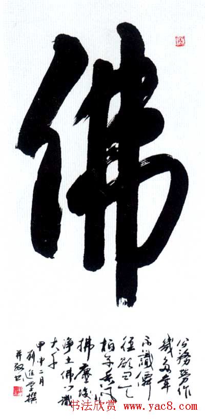 佛的多音字组词是什么